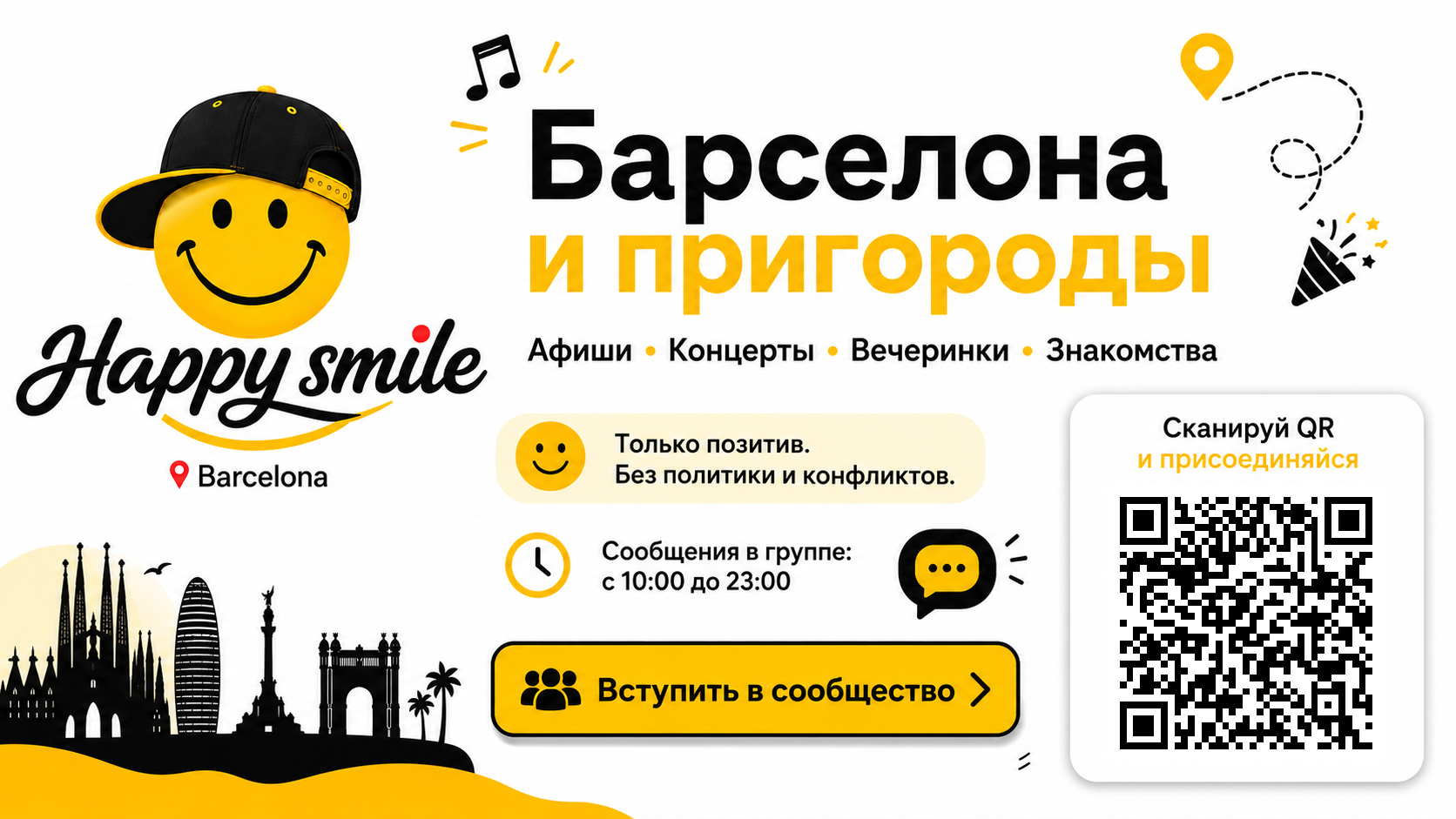 Happy Smile Barcelona — WhatsApp-сообщество Барселона и пригороды